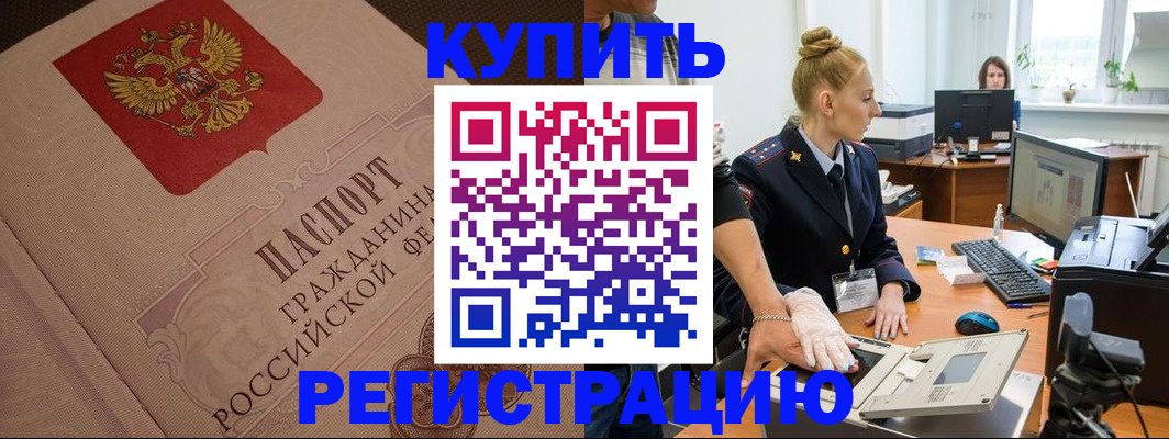 прописка штамп в Александровске