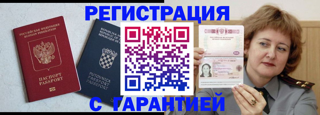 временная регистрация недорого в Александровске