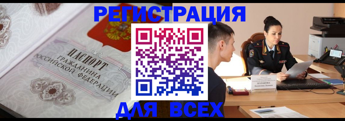 прописка в квартире в Александровске